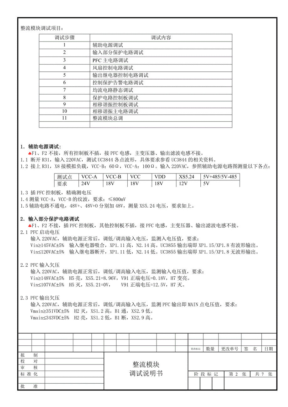 整流模块调试说明书.doc_第2页