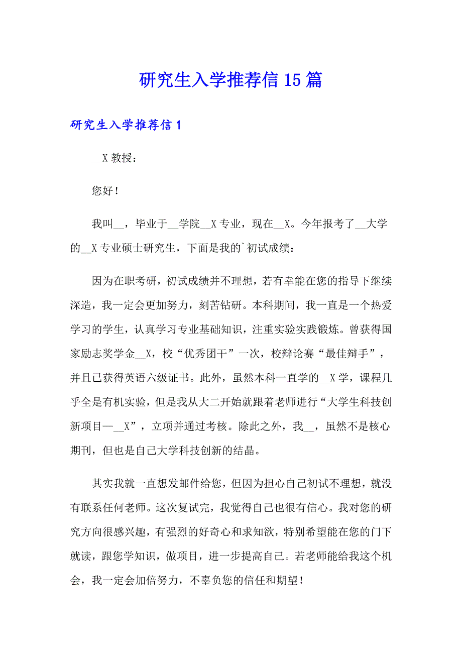 研究生入学推荐信15篇【精选】_第1页