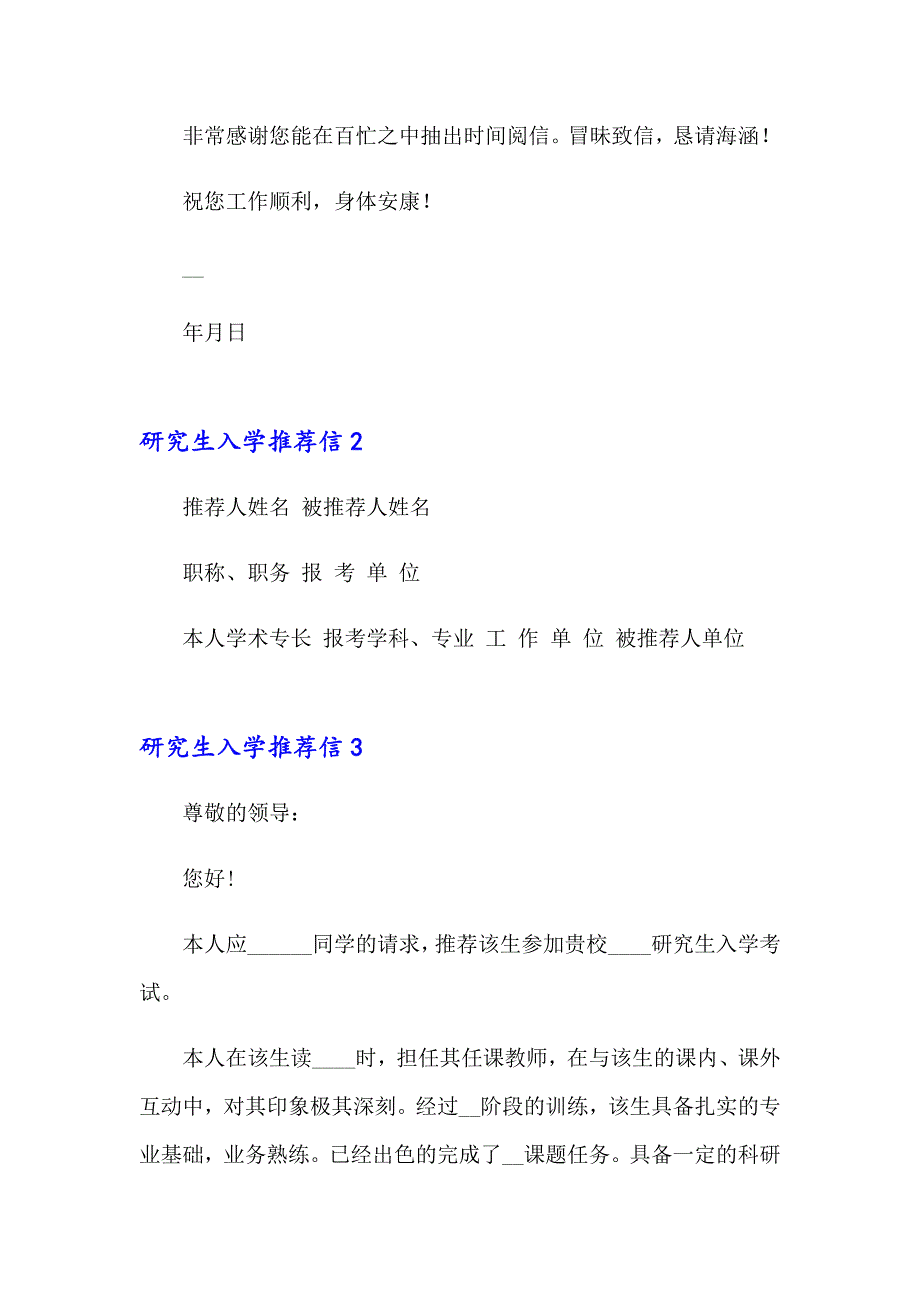 研究生入学推荐信15篇【精选】_第2页