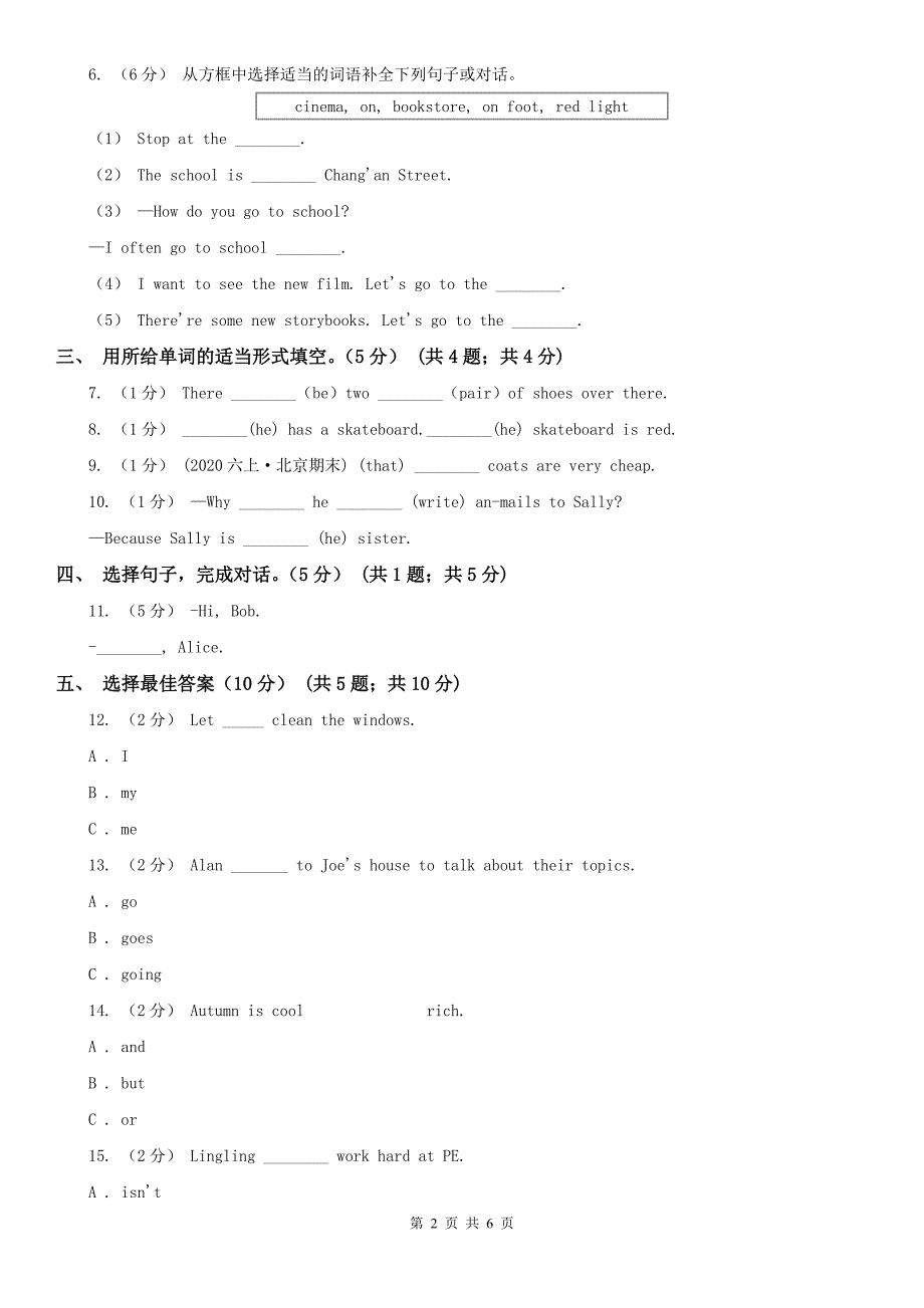 唐山市五年级下学期英语月考试卷_第2页