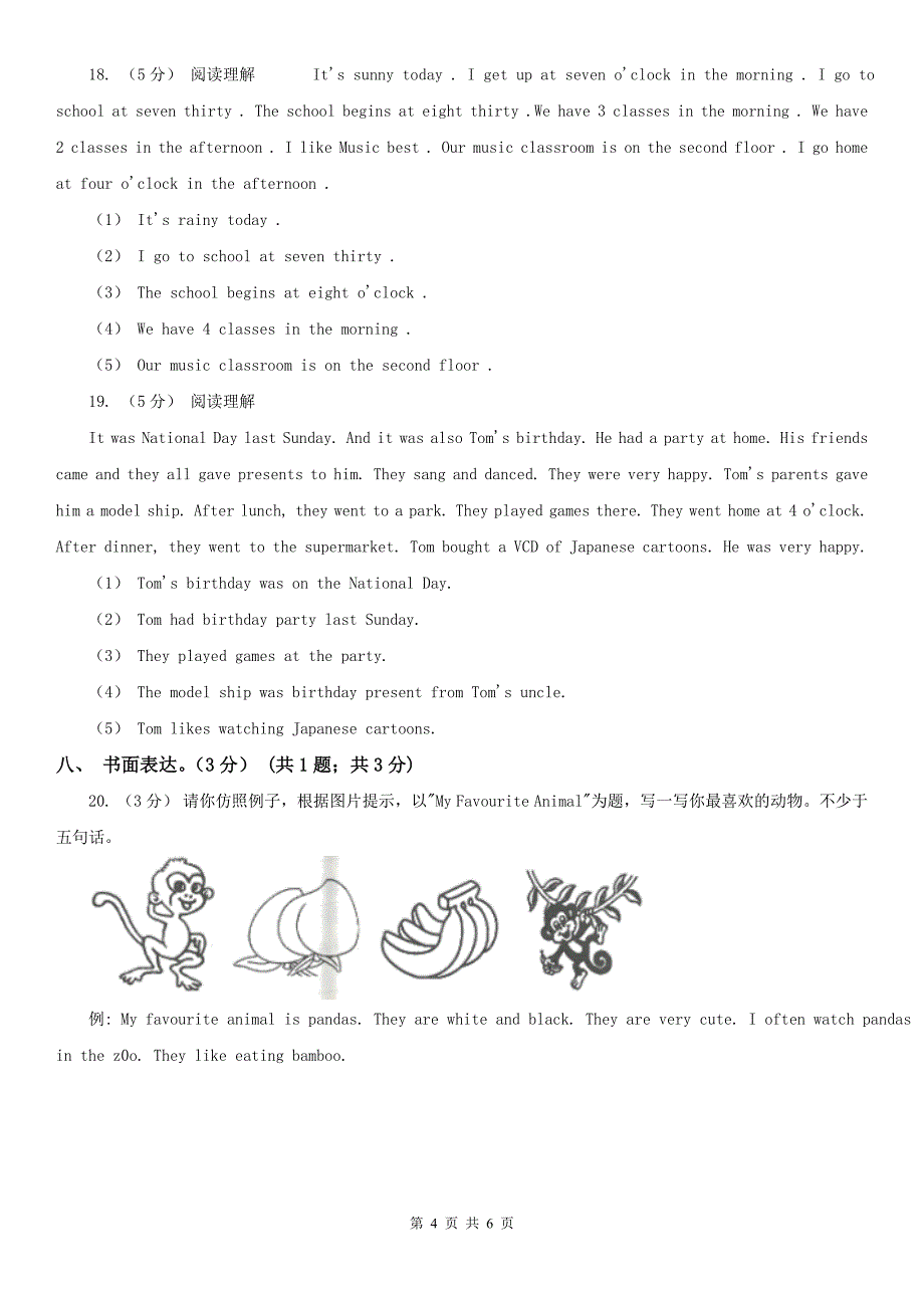 唐山市五年级下学期英语月考试卷_第4页