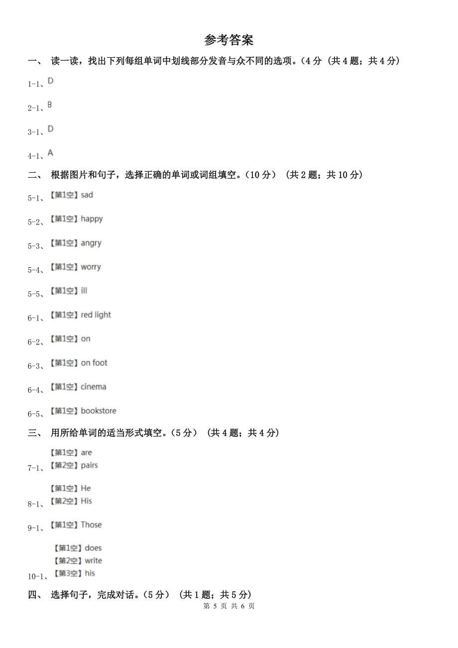 唐山市五年级下学期英语月考试卷_第5页