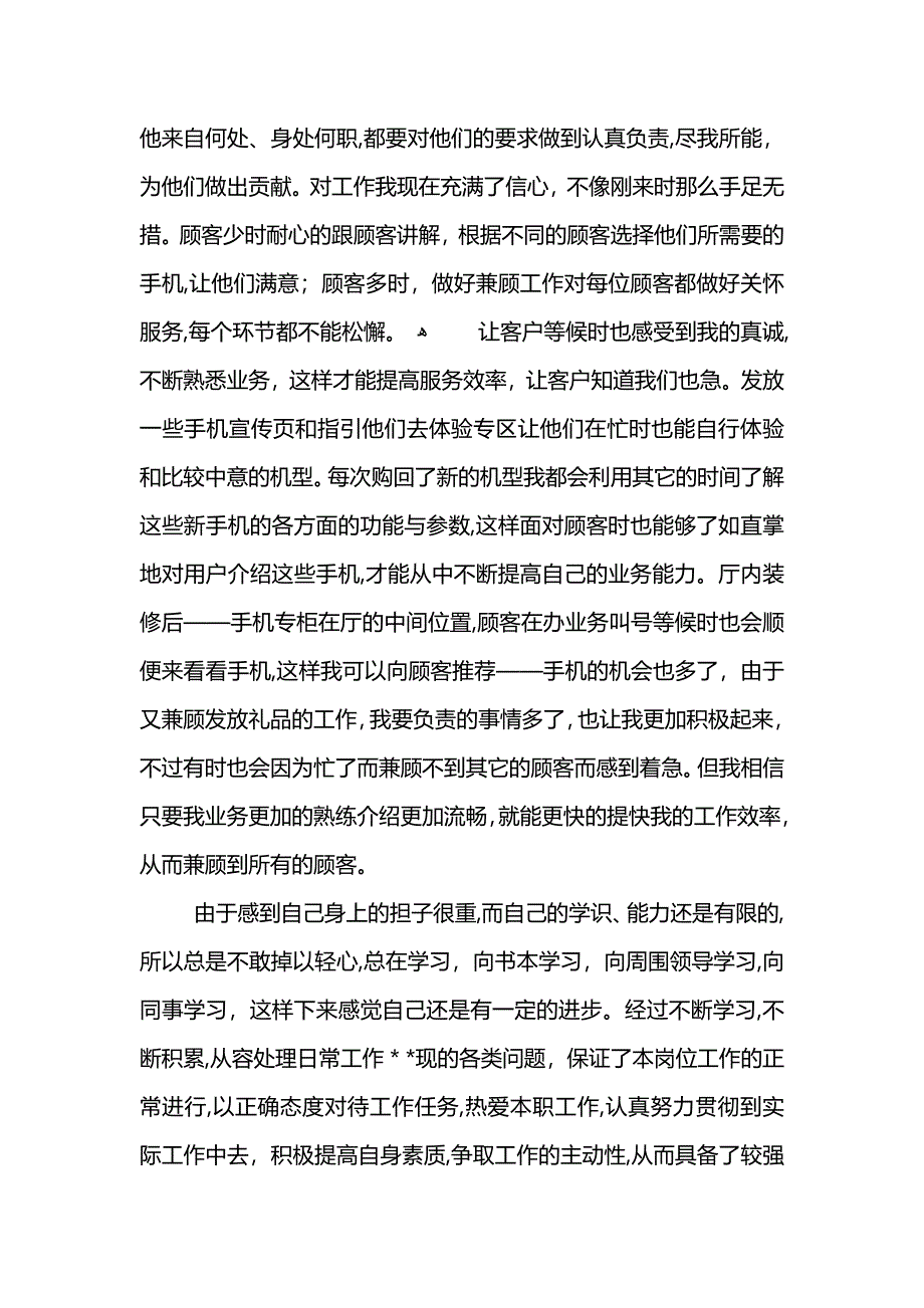 手机销售月工作总结_第4页