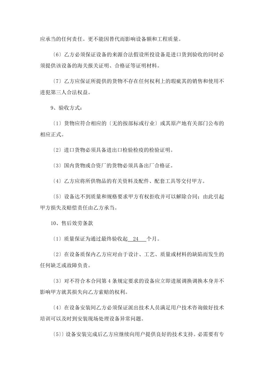 智慧社区合同及清单（DOC45页）_第4页