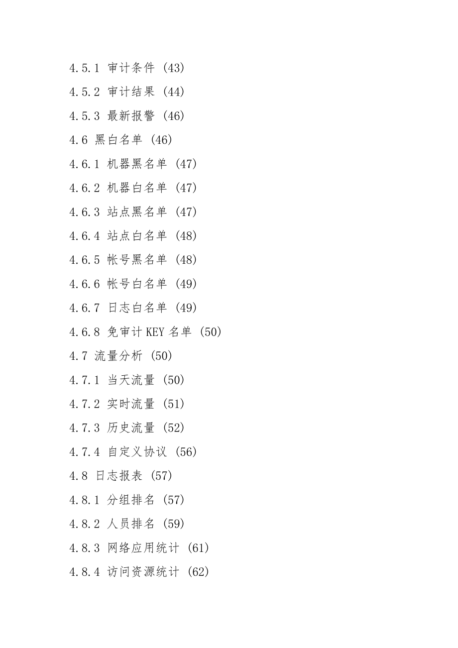 任天行网络安全管理系统企业版用户手册.docx_第3页