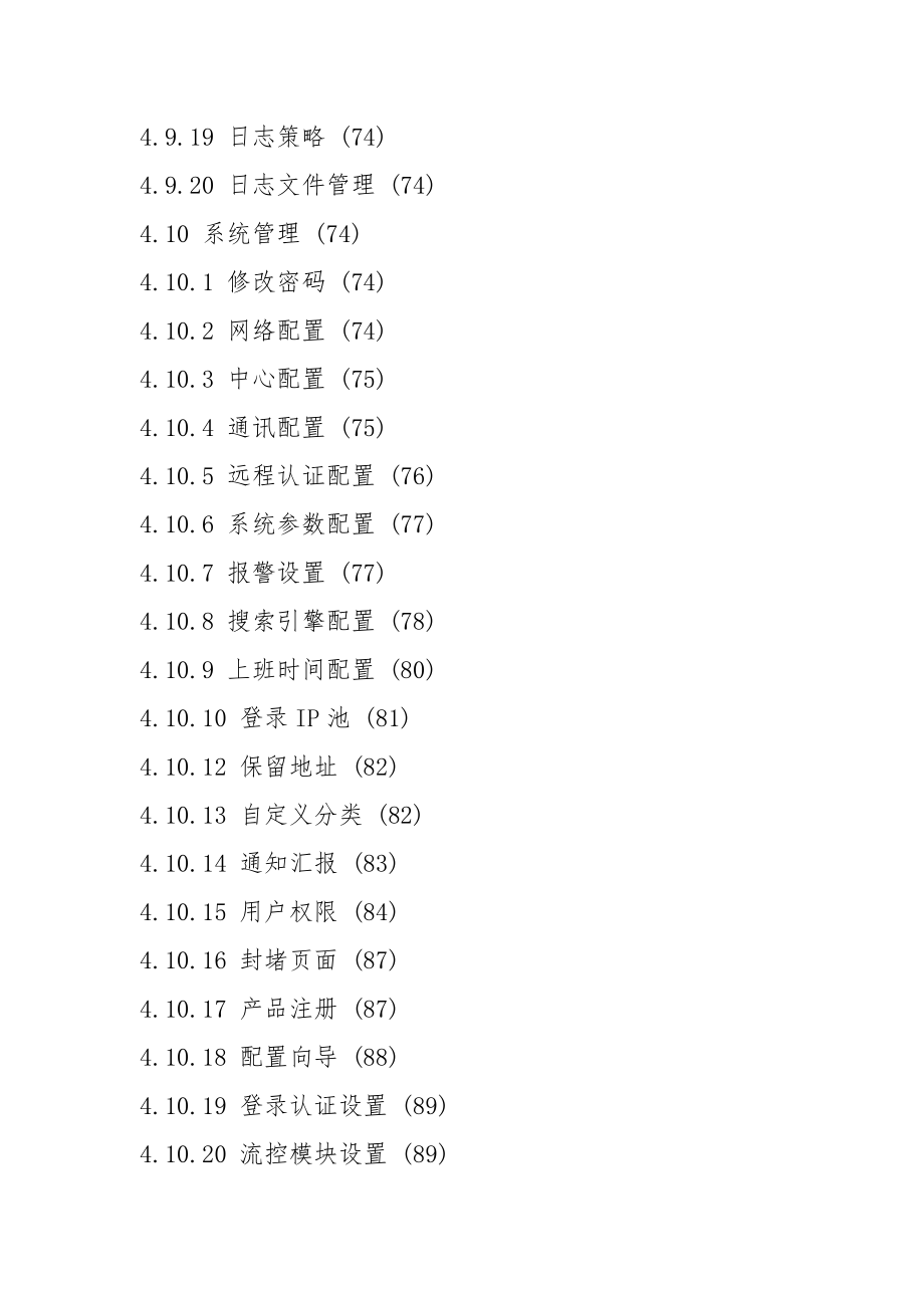 任天行网络安全管理系统企业版用户手册.docx_第5页