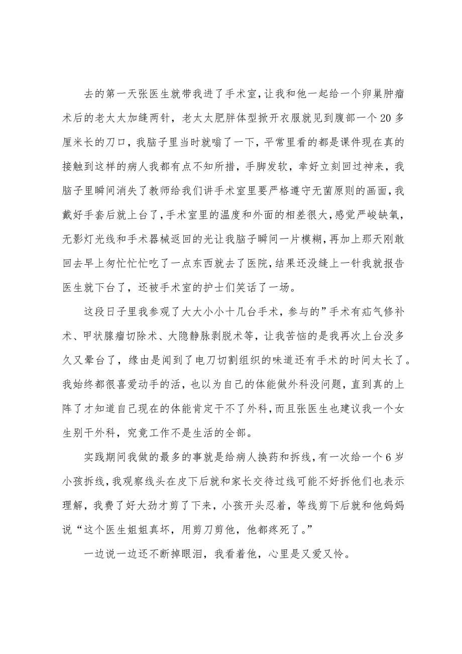 大学生医院社会工作实践报告.docx_第5页