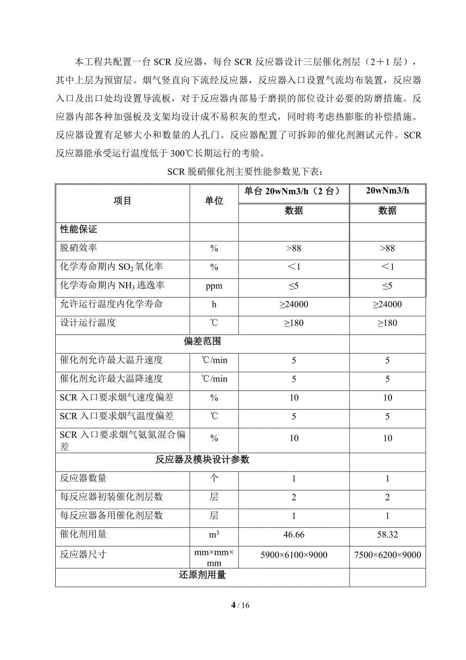 2台160吨1台220吨油气锅炉低温SCR脱硝方案_第5页