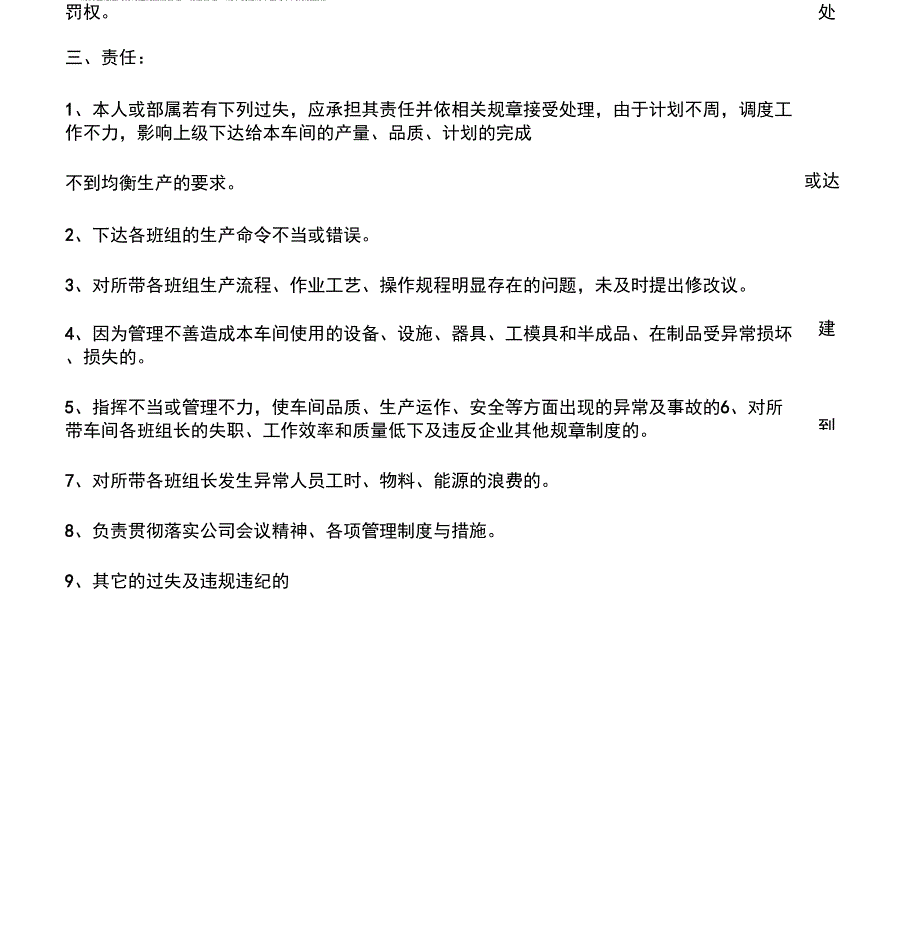 《生产科长岗位职责》_第3页