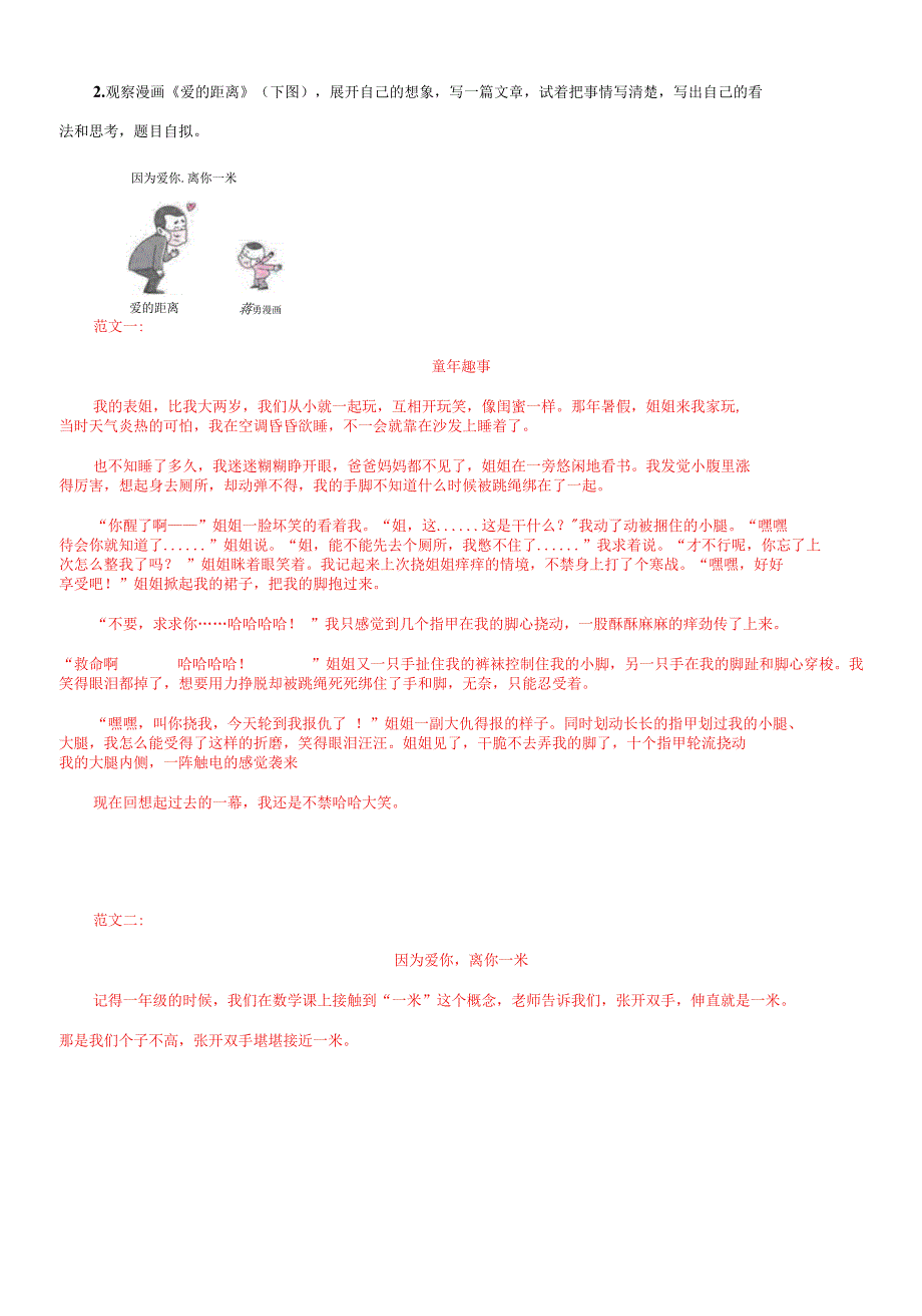 专题05习作（解析版）-2020-2021湖北省四年级上学期语文期末试卷分类汇编_第3页