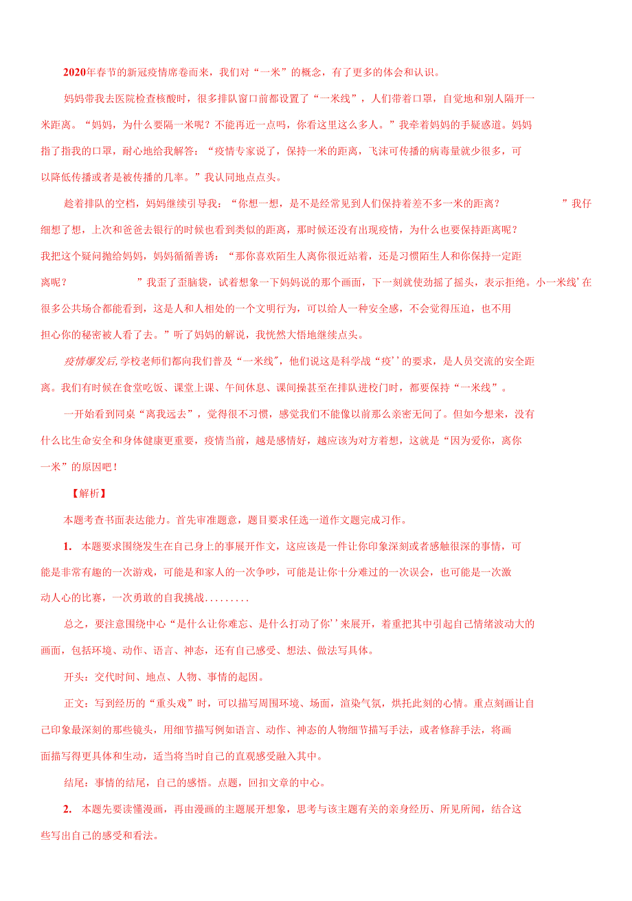 专题05习作（解析版）-2020-2021湖北省四年级上学期语文期末试卷分类汇编_第4页