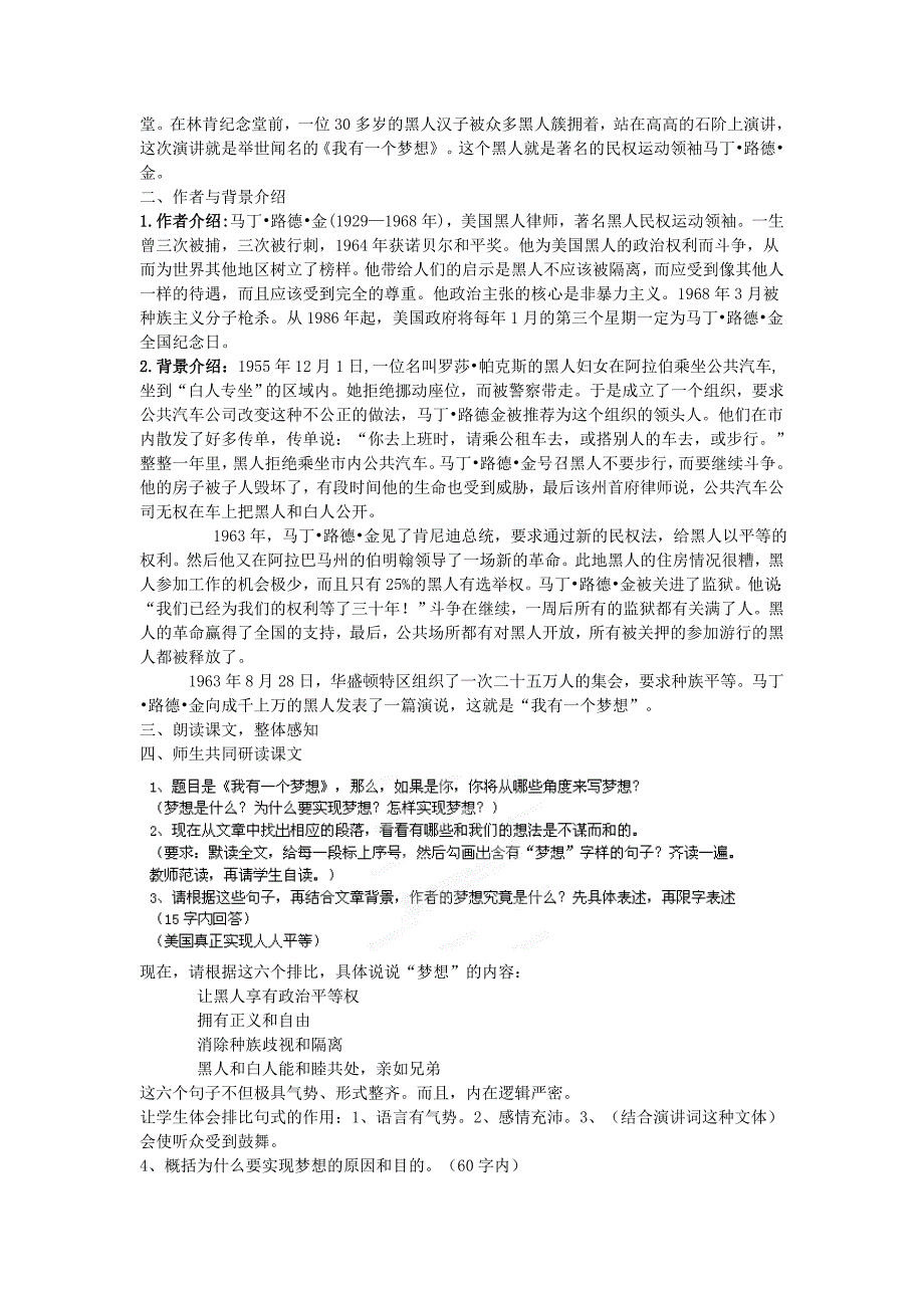 2022年高中语文必修二《我有一个梦想》导学案1_第2页