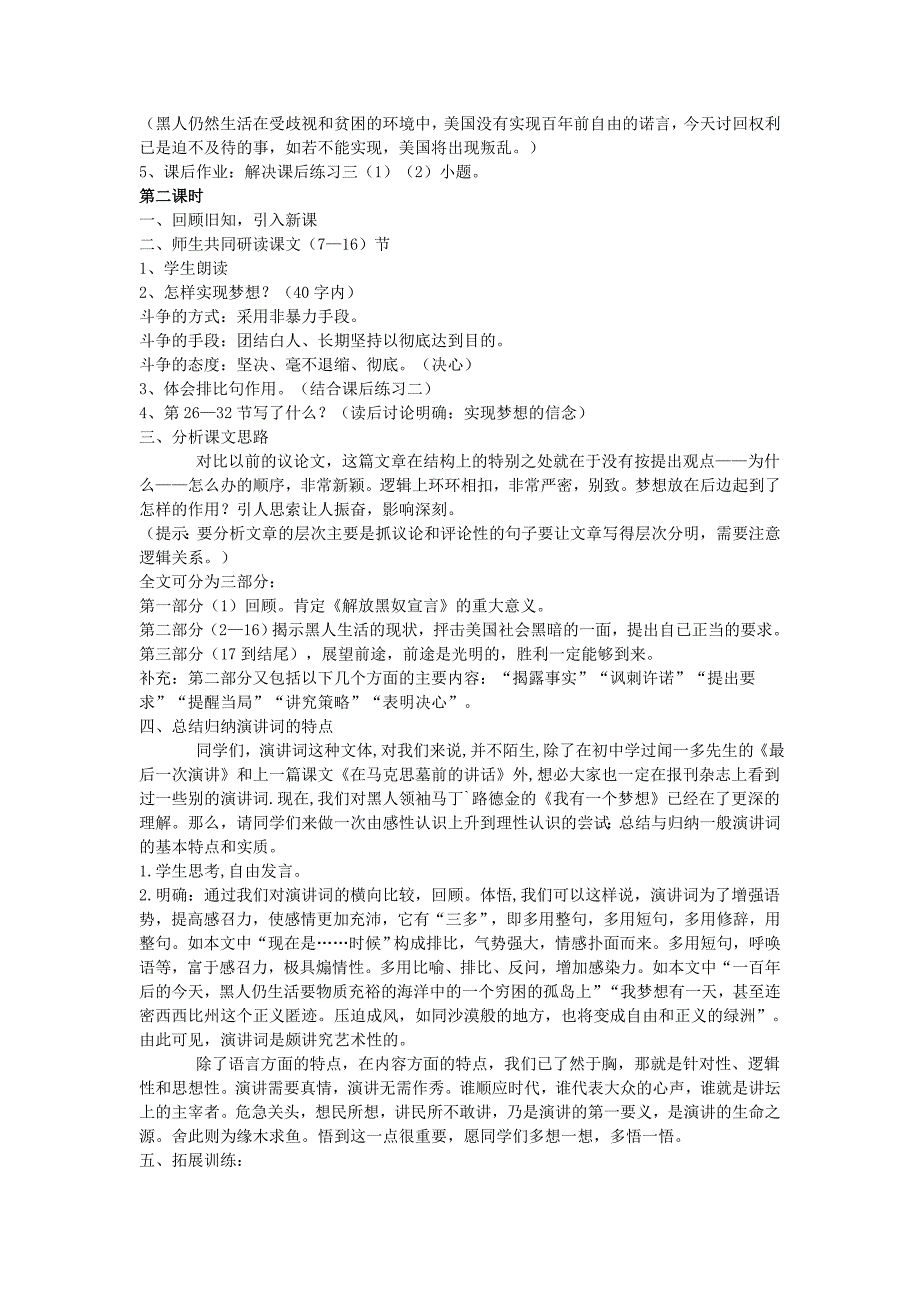 2022年高中语文必修二《我有一个梦想》导学案1_第3页