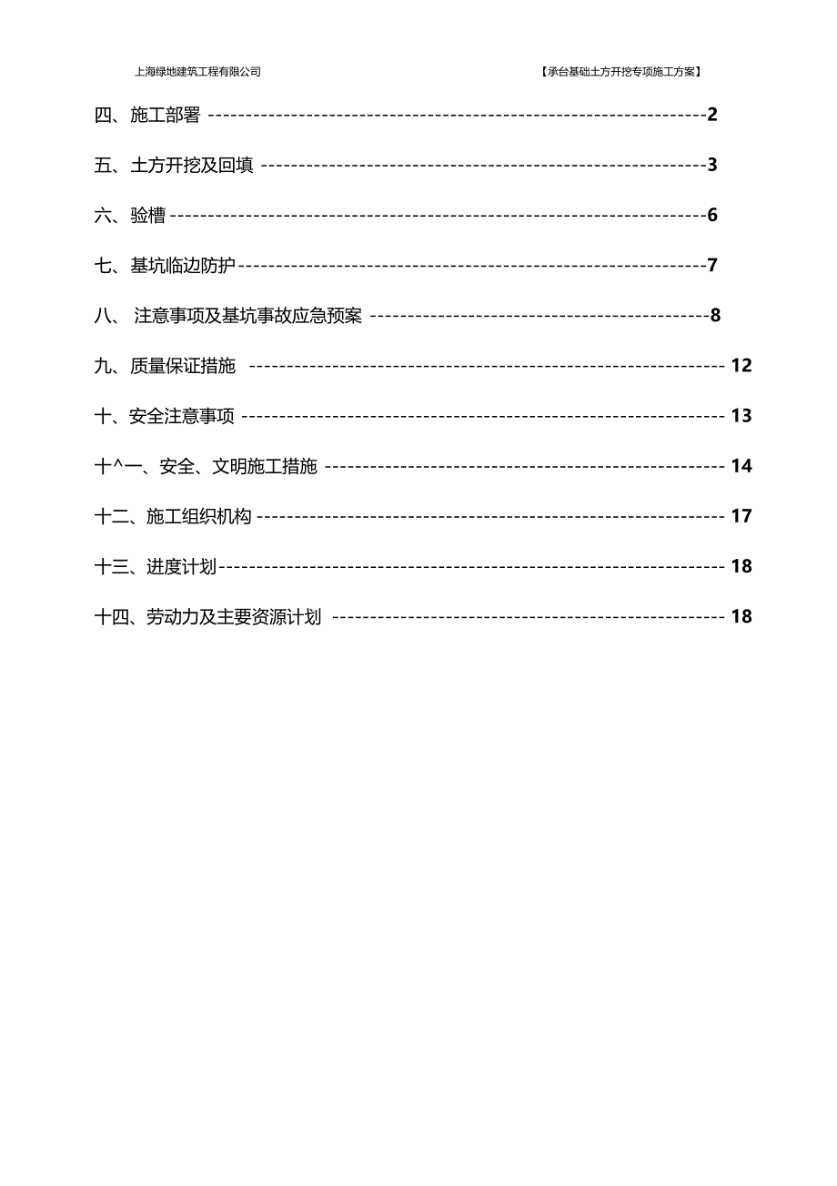 承台基础土方开挖专项施工方案_第2页