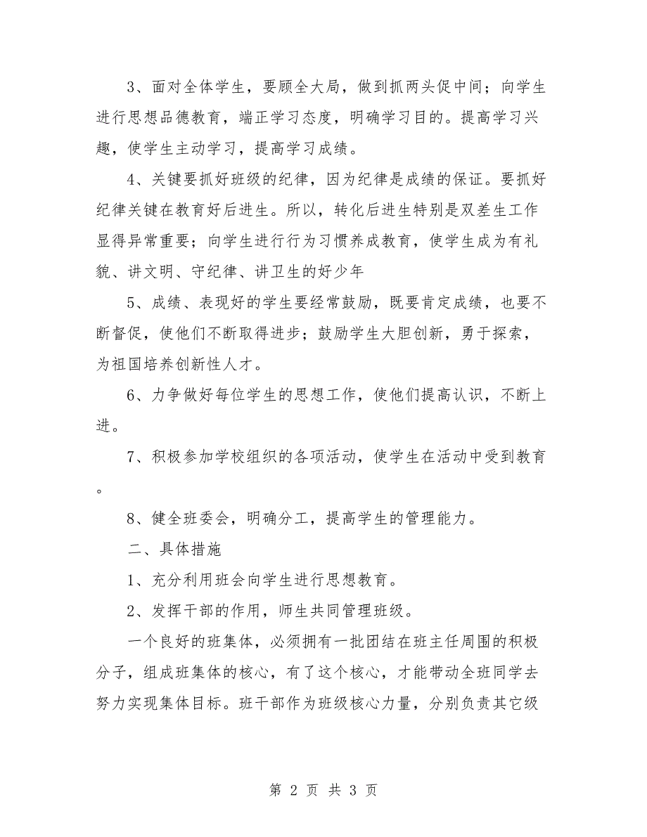 优秀小学三年级班主任工作论文.doc_第2页