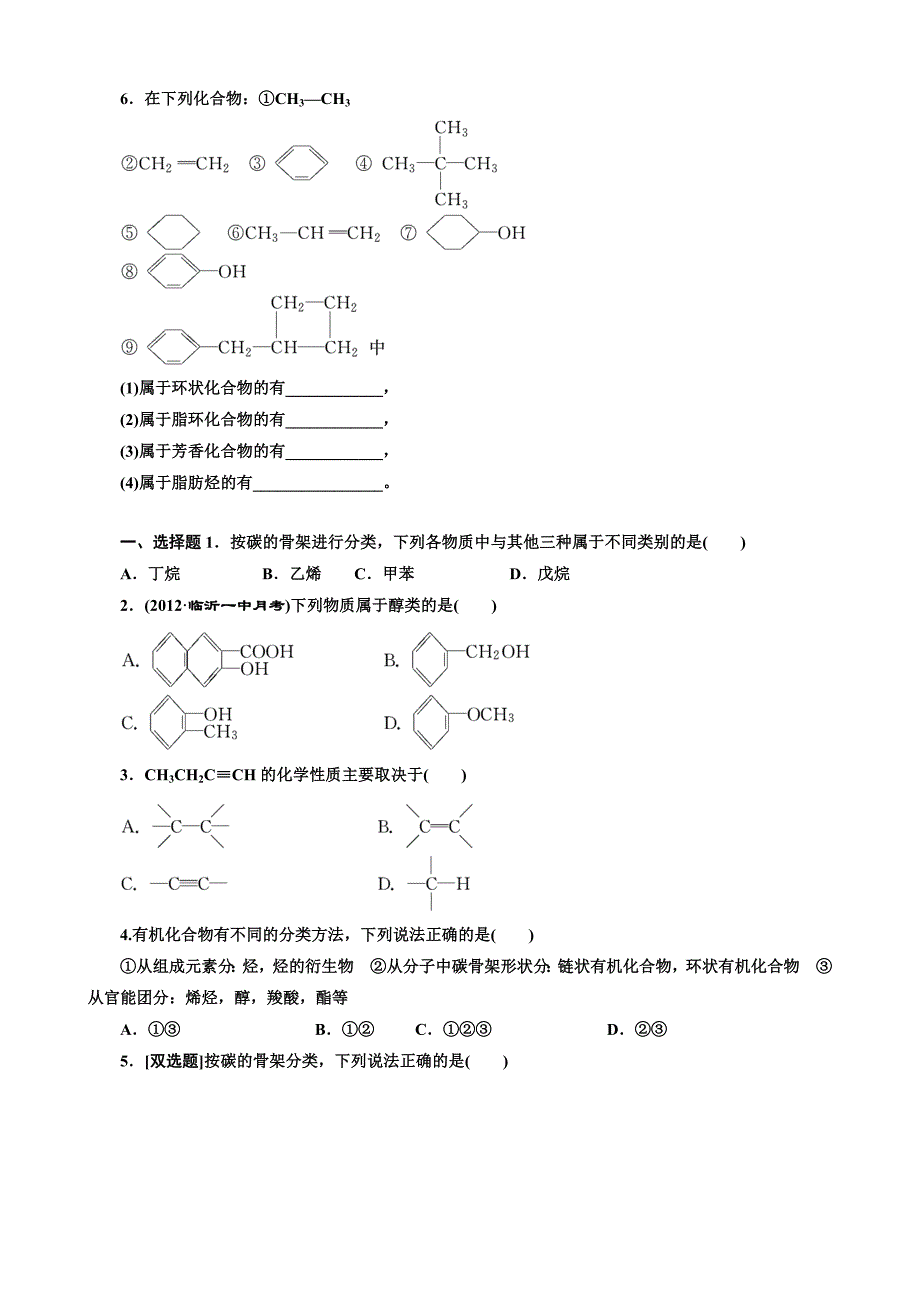 有机化合物的分类_第2页