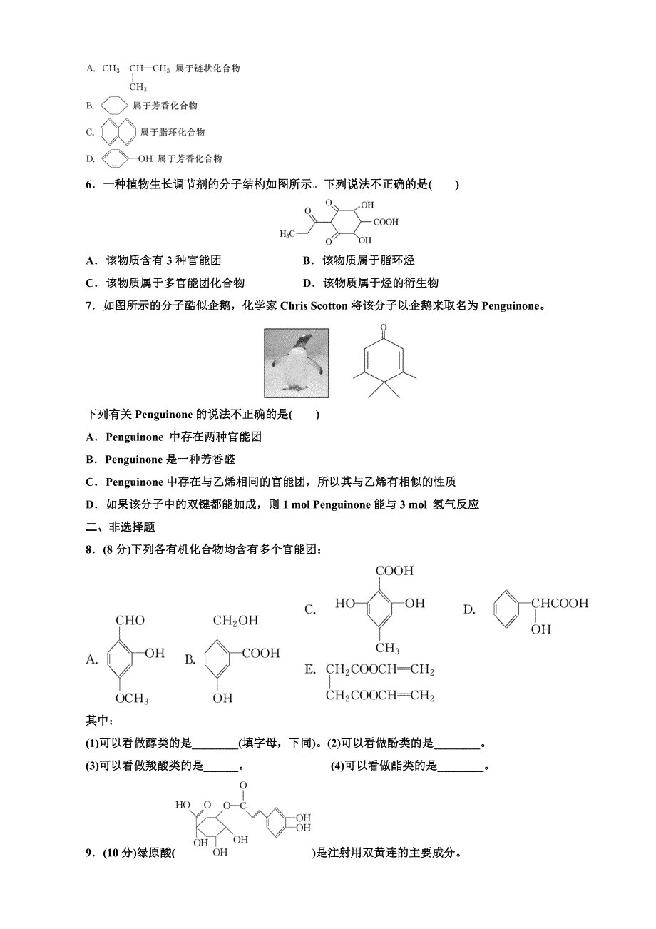 有机化合物的分类_第3页