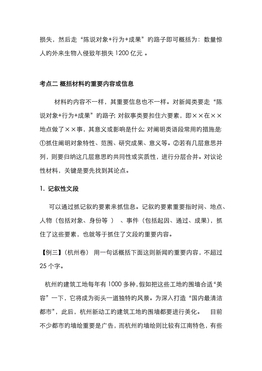 中考：压缩语段配(用)_第3页