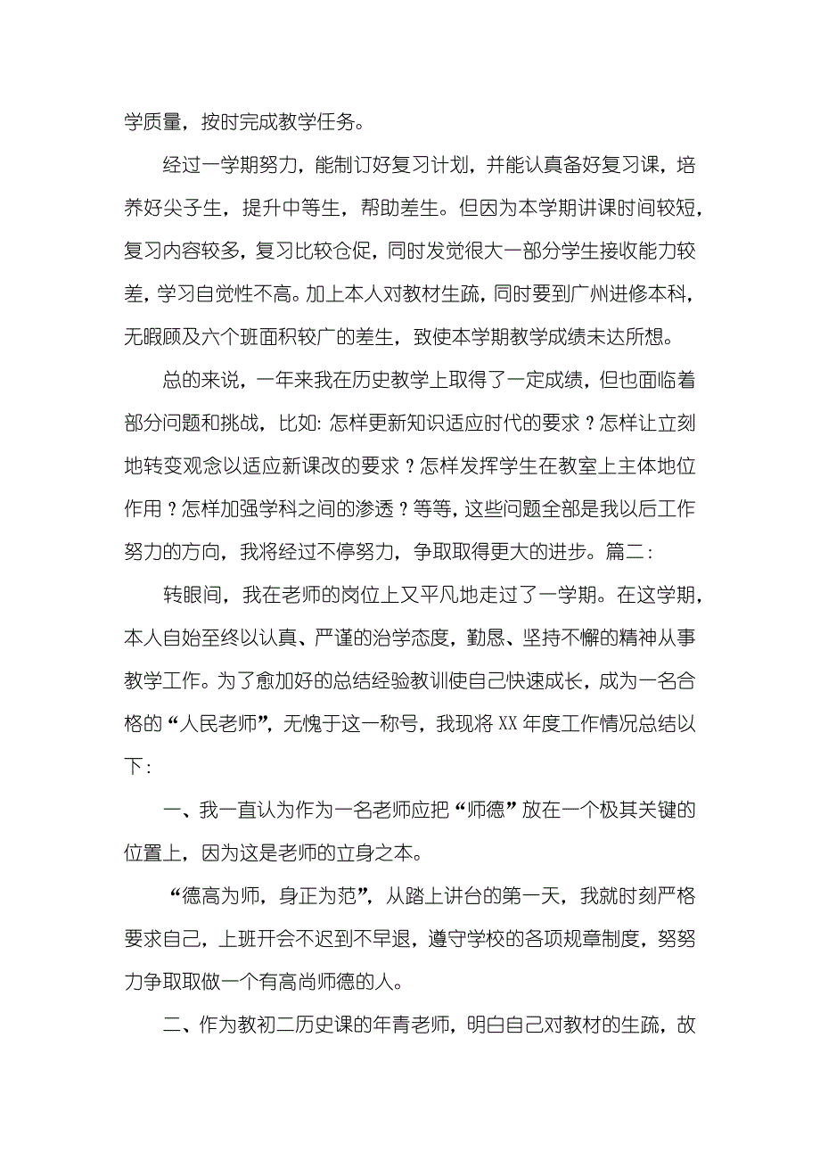 初中历史老师个人年度总结_第2页