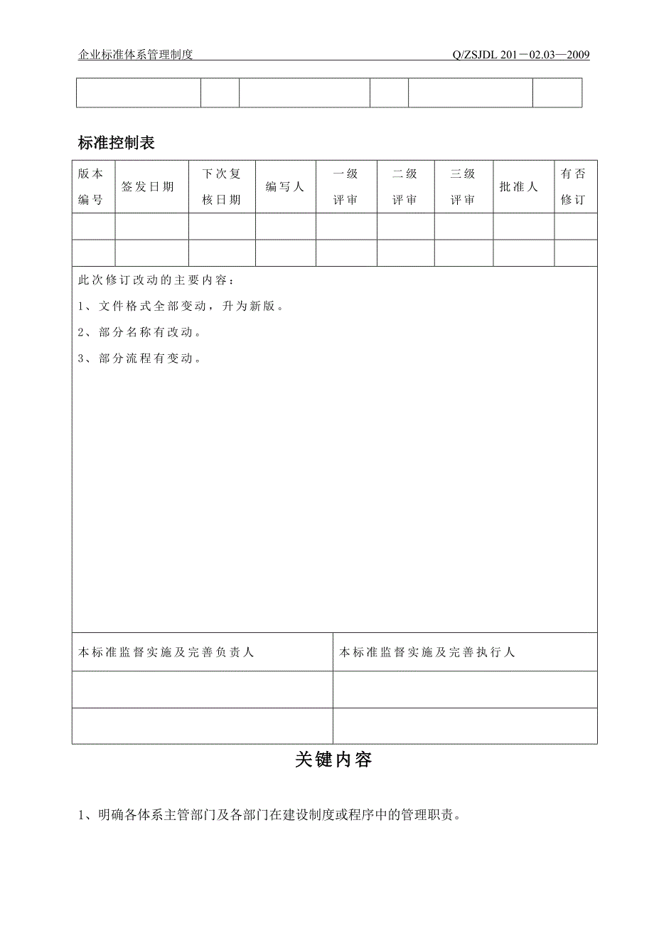 制度-工程技术有限公司企业标准体系制度_第3页