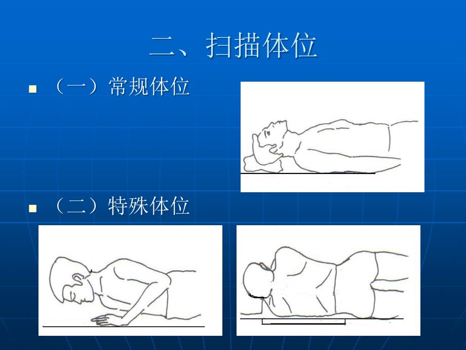 《头部MR成像技术》PPT课件_第3页