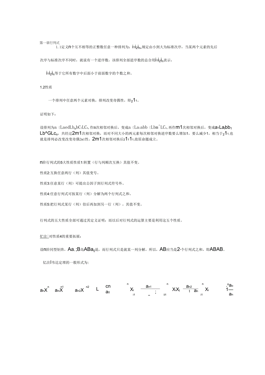 线性代数公式定理综合_第1页