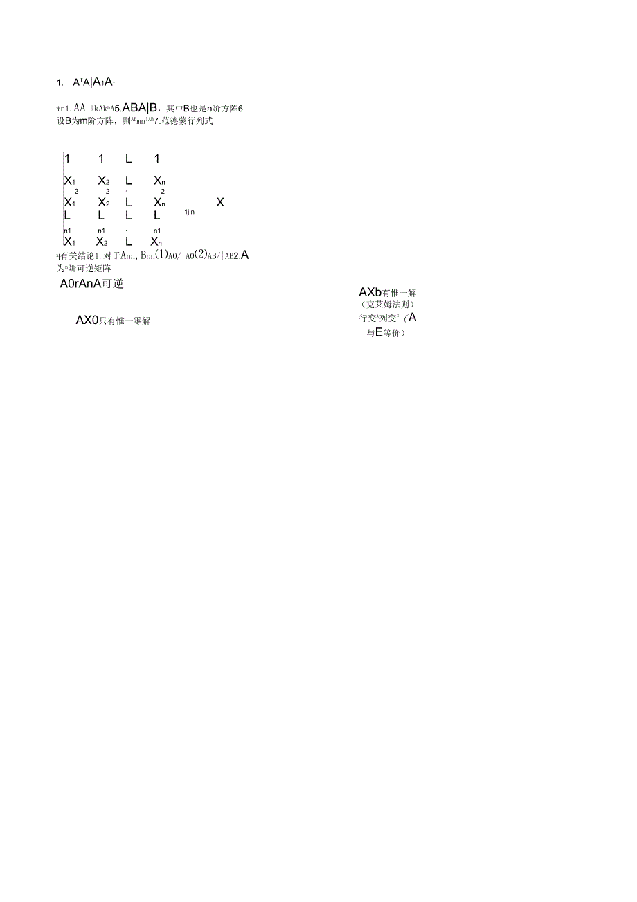 线性代数公式定理综合_第3页