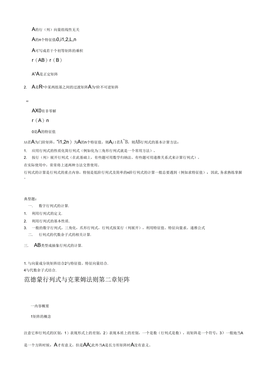 线性代数公式定理综合_第4页