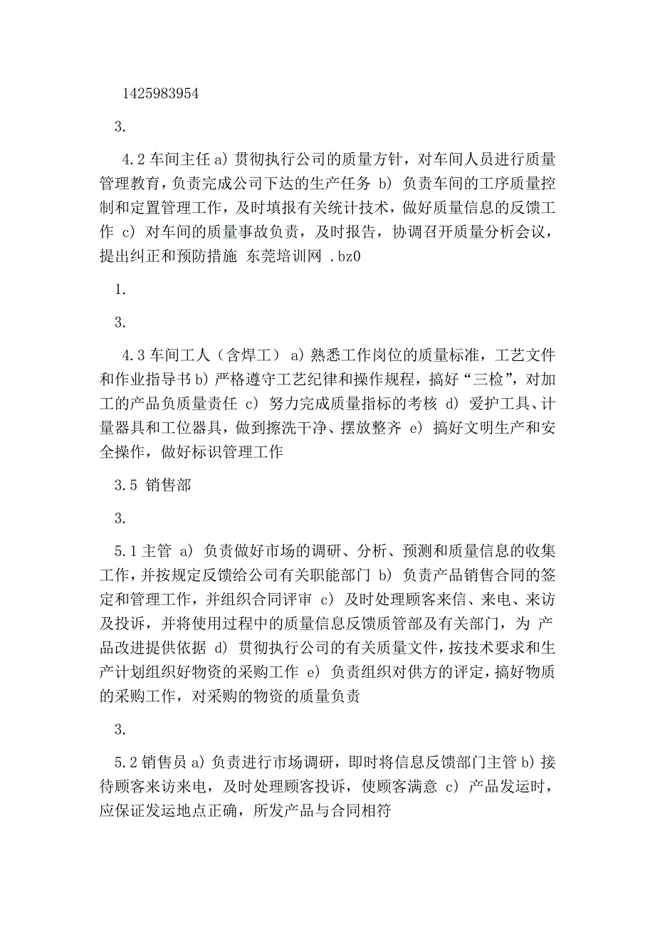 阀门厂岗位职责_第3页