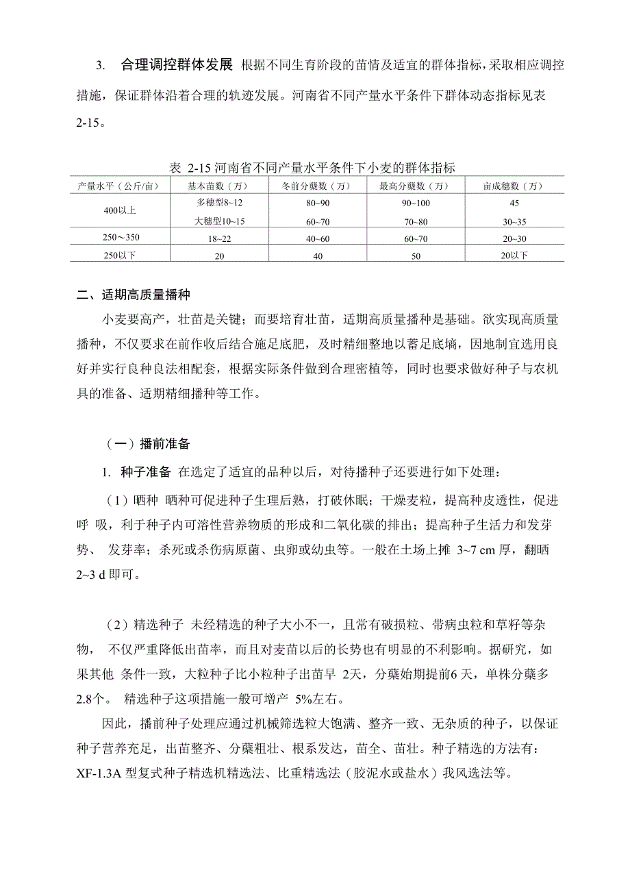 小麦栽培技术_第4页