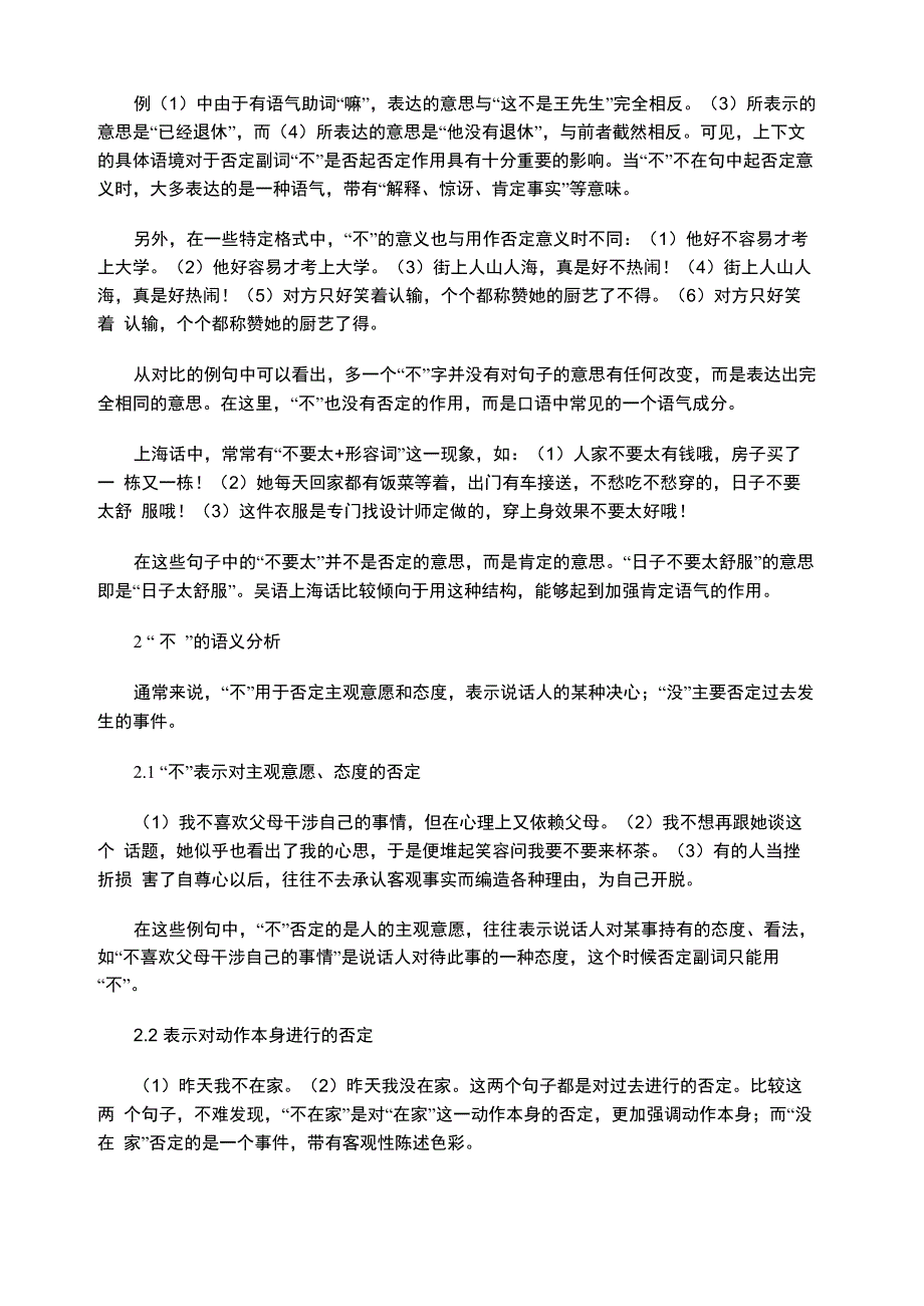 论现代汉语否定副词“不”_第3页