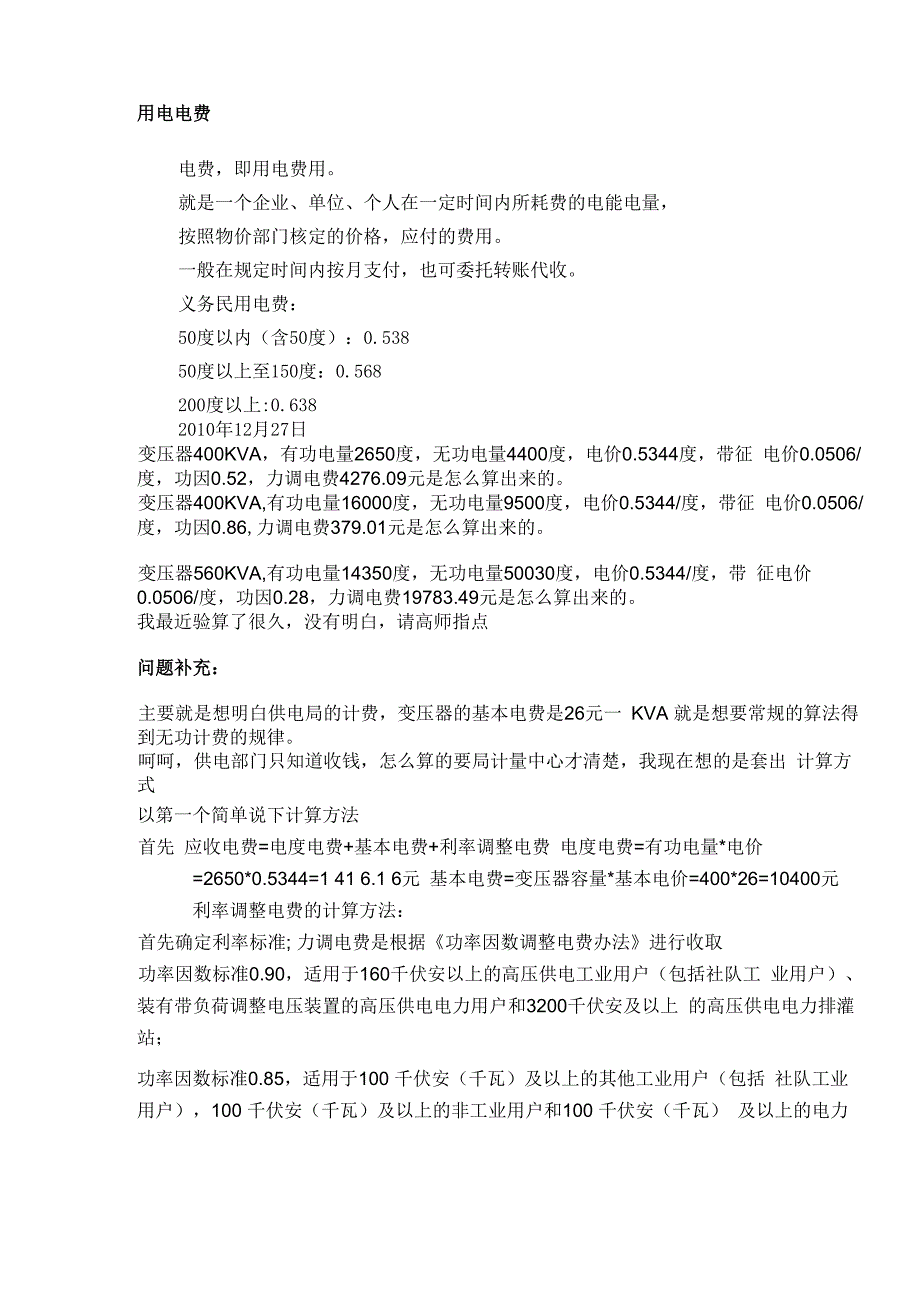 力调电费及无功补偿注意事项介绍_第3页