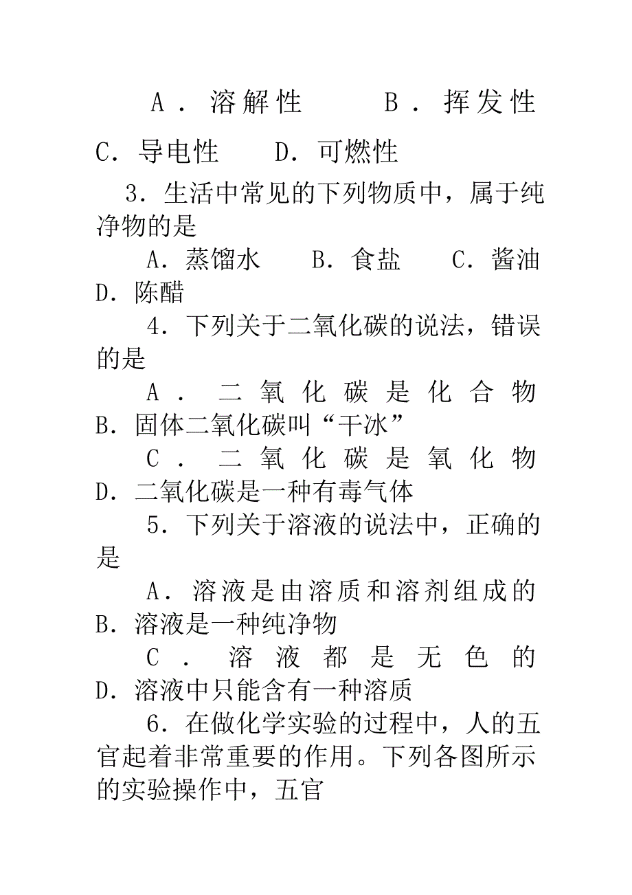 2011年广西南宁市中考化学试题.doc_第2页