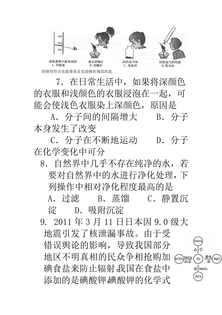 2011年广西南宁市中考化学试题.doc_第3页