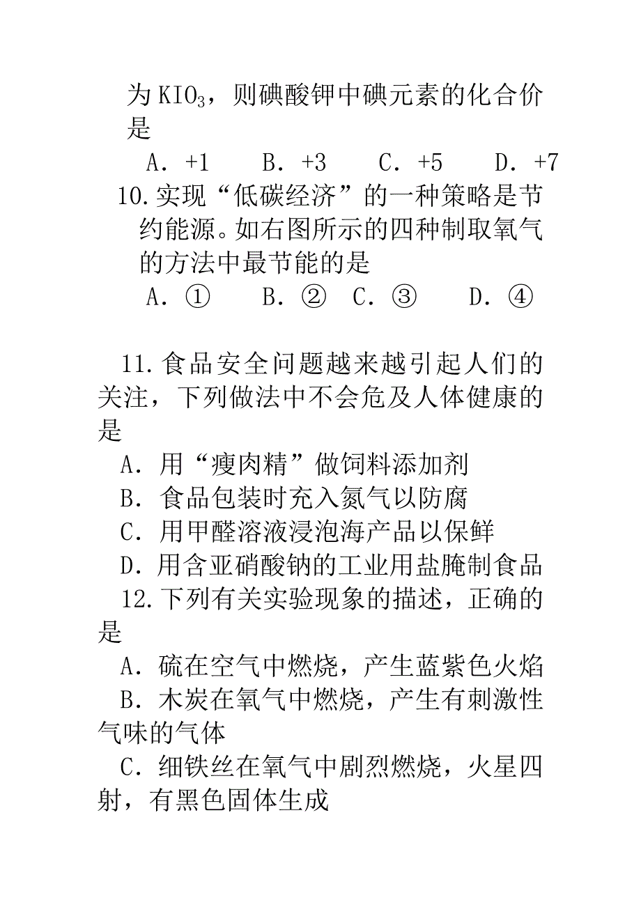 2011年广西南宁市中考化学试题.doc_第4页