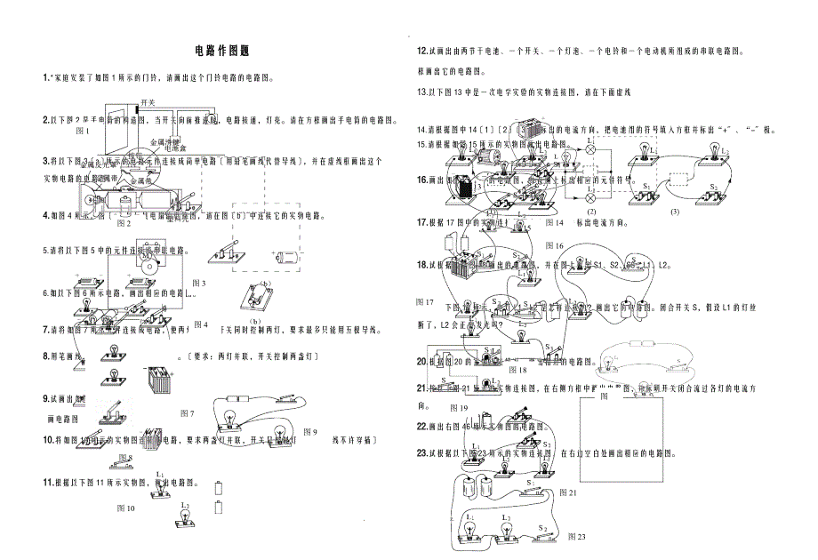 最全的电路图专项训练_第1页