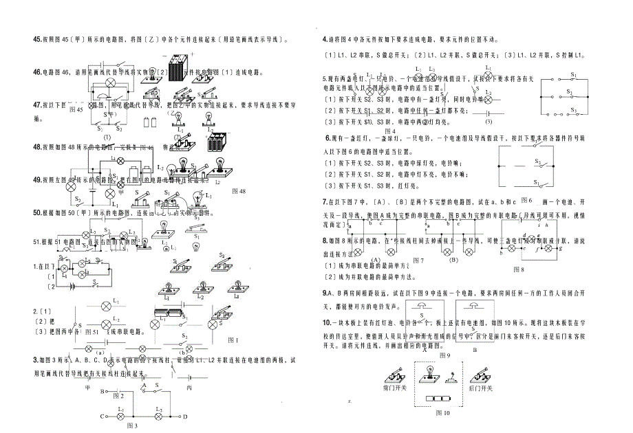 最全的电路图专项训练_第3页