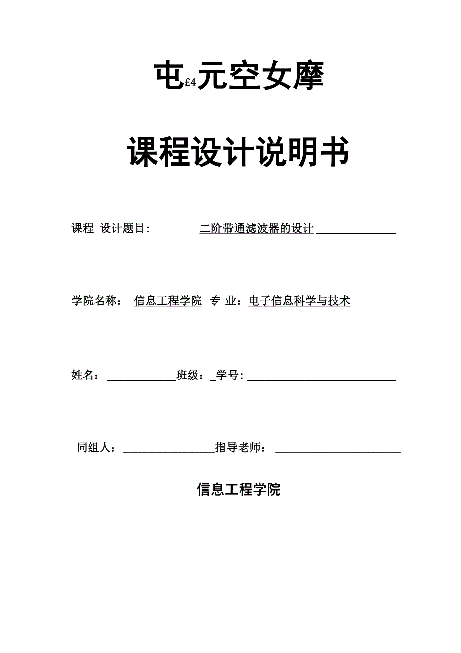 二阶带通滤波器的设计_第1页