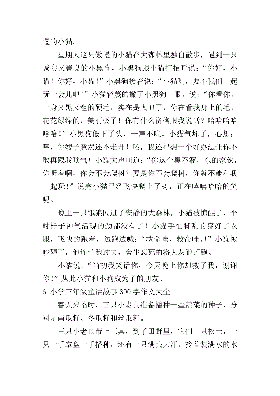 小学三年级童话故事300字作文大全.doc_第4页