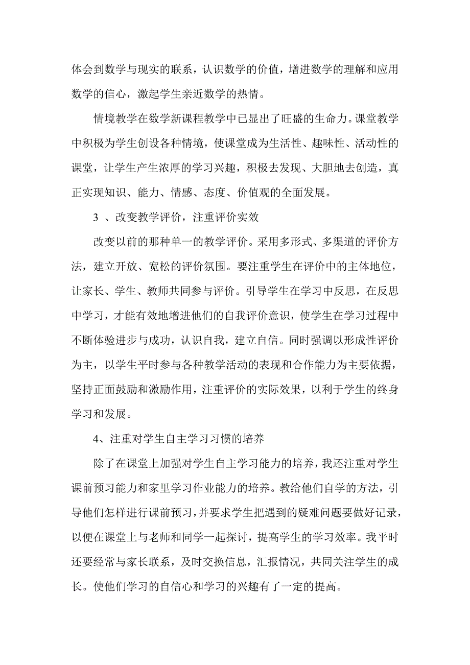 国培小学数学案例谢辉_第3页