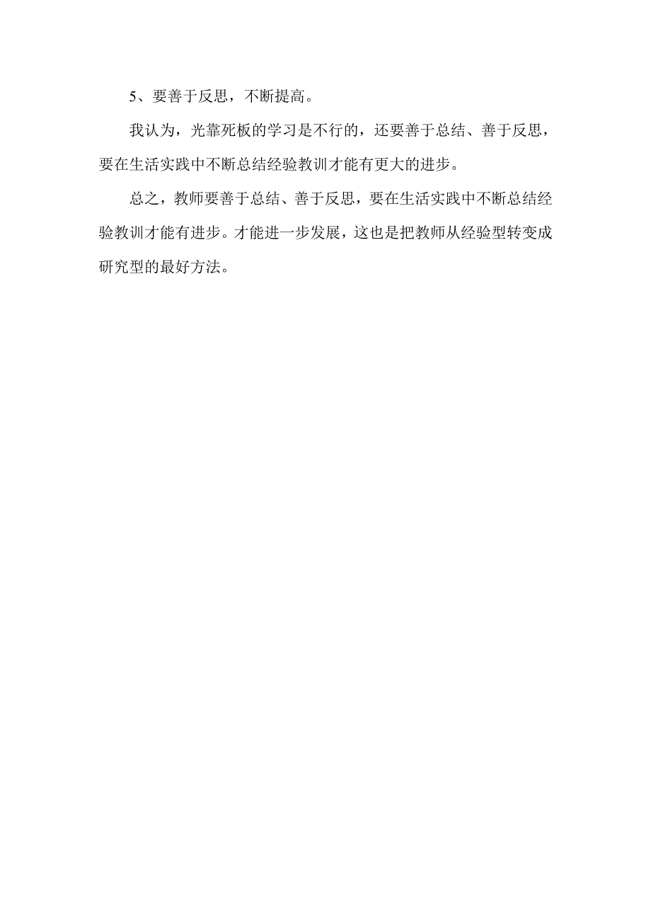 国培小学数学案例谢辉_第4页