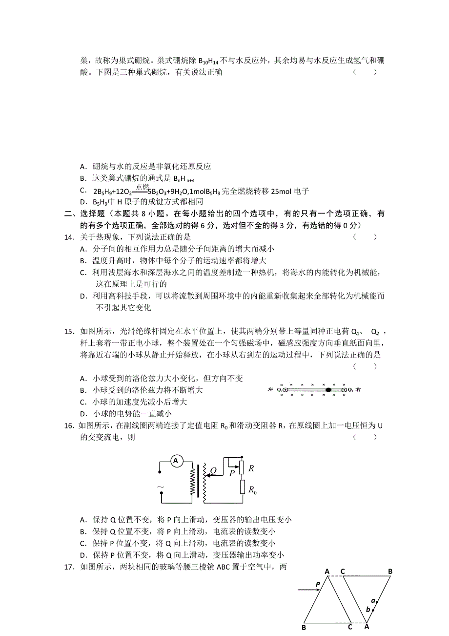 广东省高州三中2011届高三理综上学期期末考试_第3页