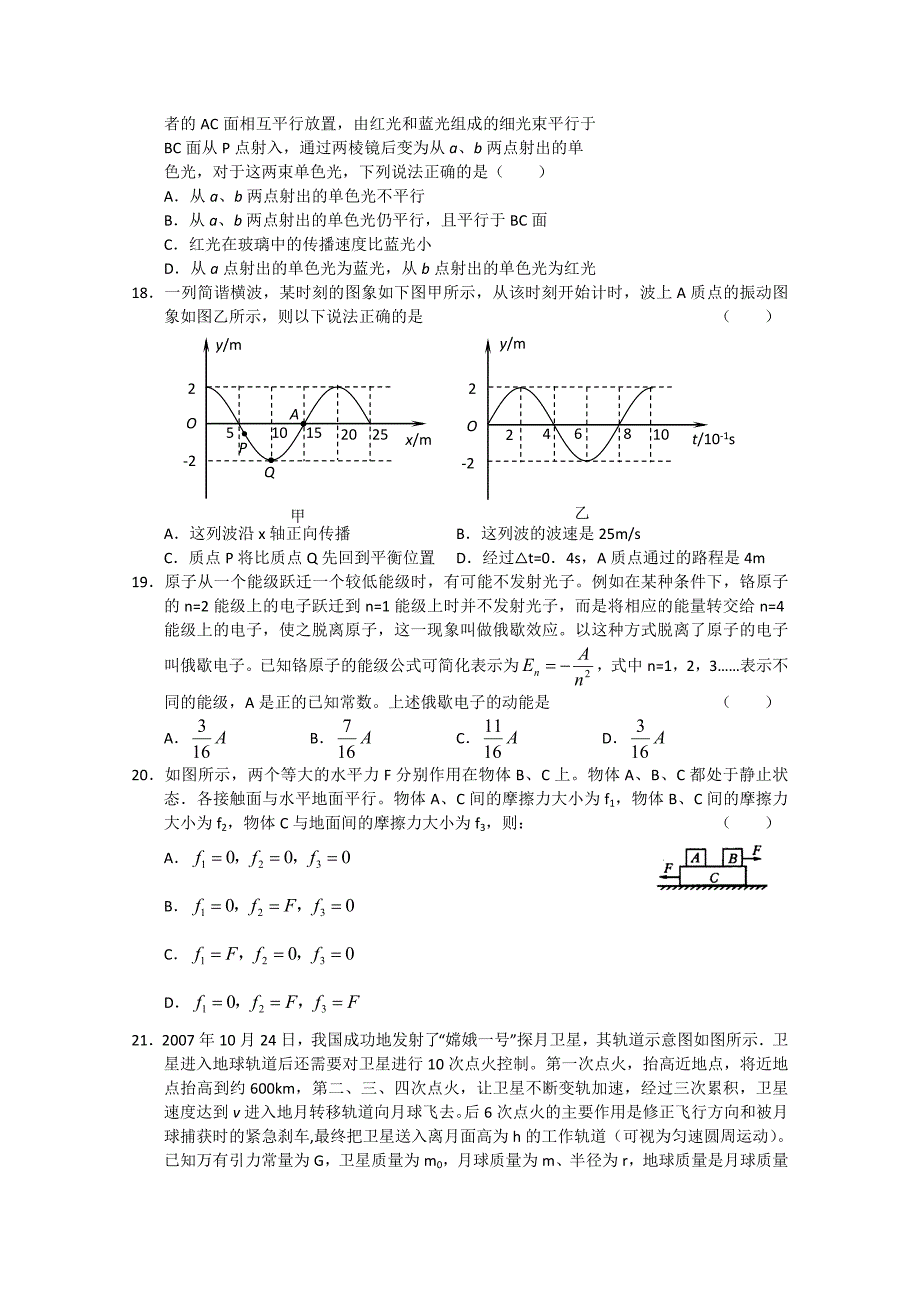 广东省高州三中2011届高三理综上学期期末考试_第4页