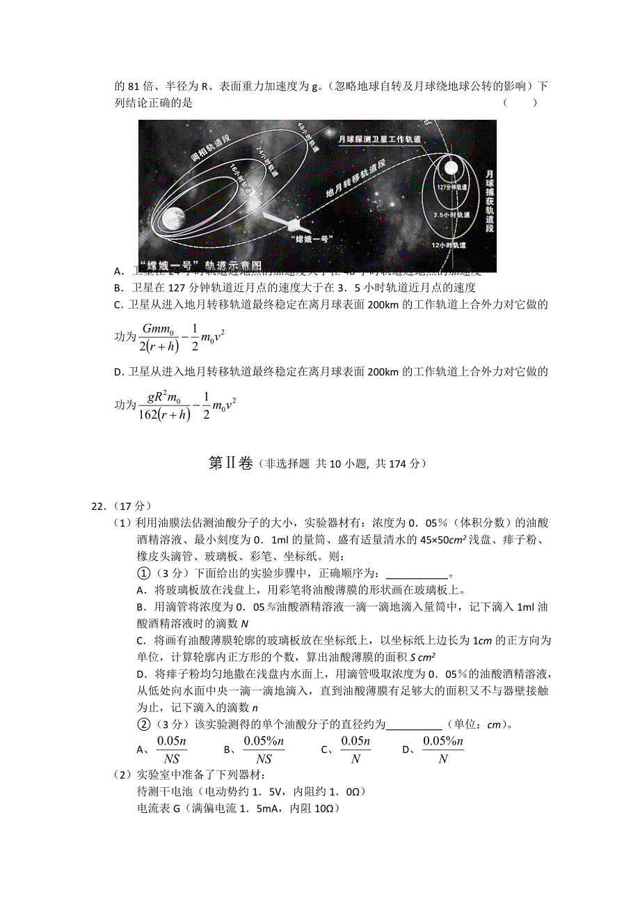 广东省高州三中2011届高三理综上学期期末考试_第5页