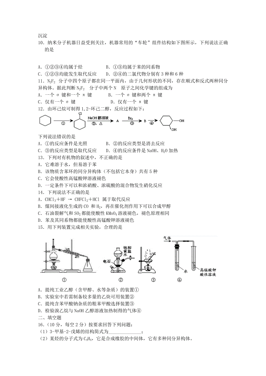 2022-2023学年高二化学下学期3月模块诊断试题_第2页