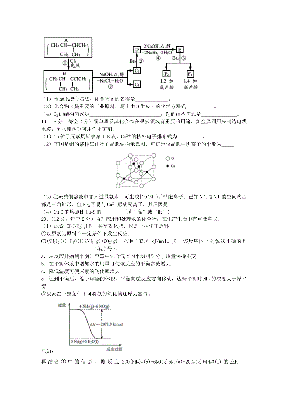 2022-2023学年高二化学下学期3月模块诊断试题_第4页