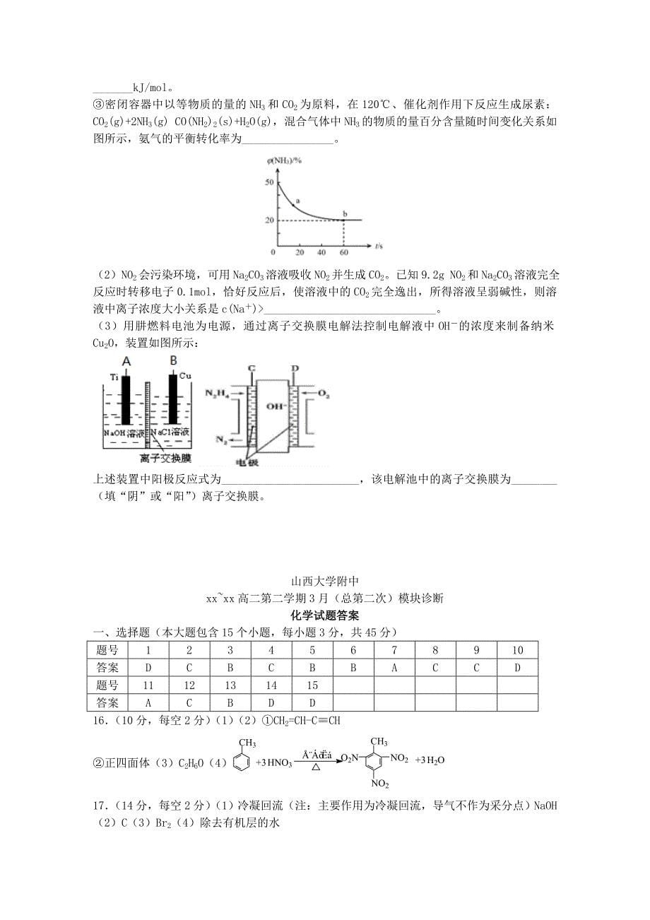 2022-2023学年高二化学下学期3月模块诊断试题_第5页