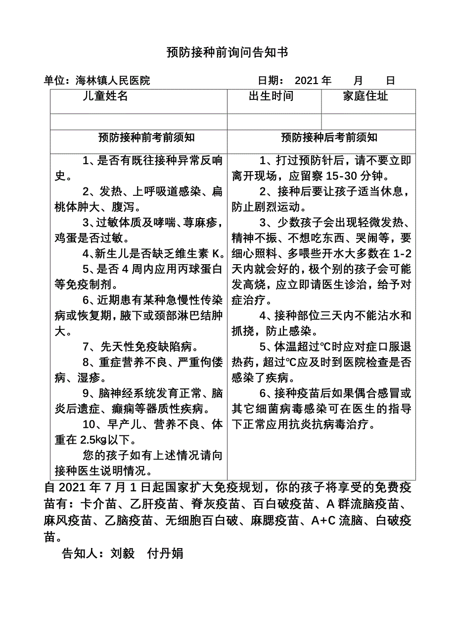 乡村医生免疫规划知识培训材料_第2页