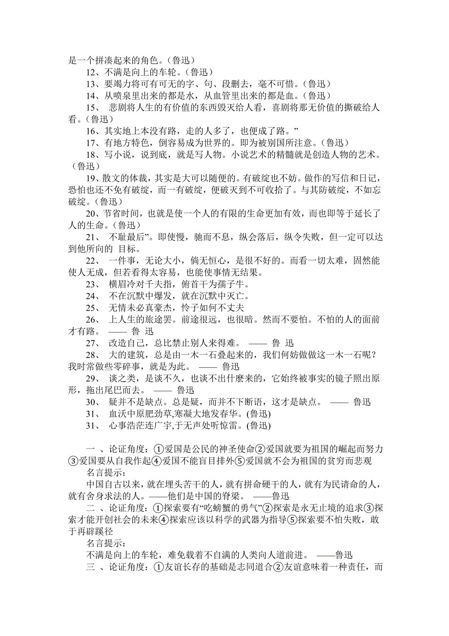 鲁迅经典名言名句大全.doc_第4页