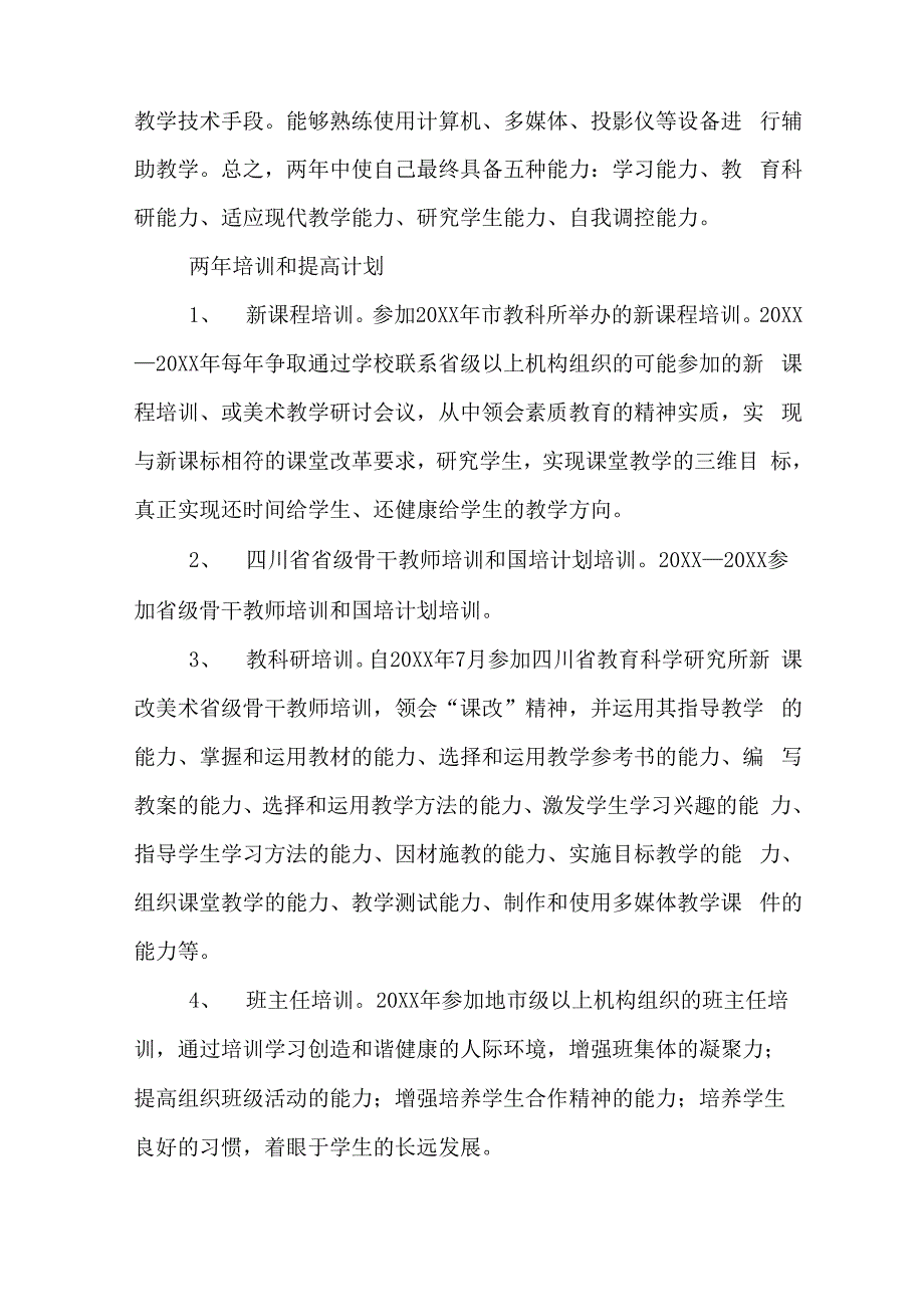 教师成长计划书范文_第2页